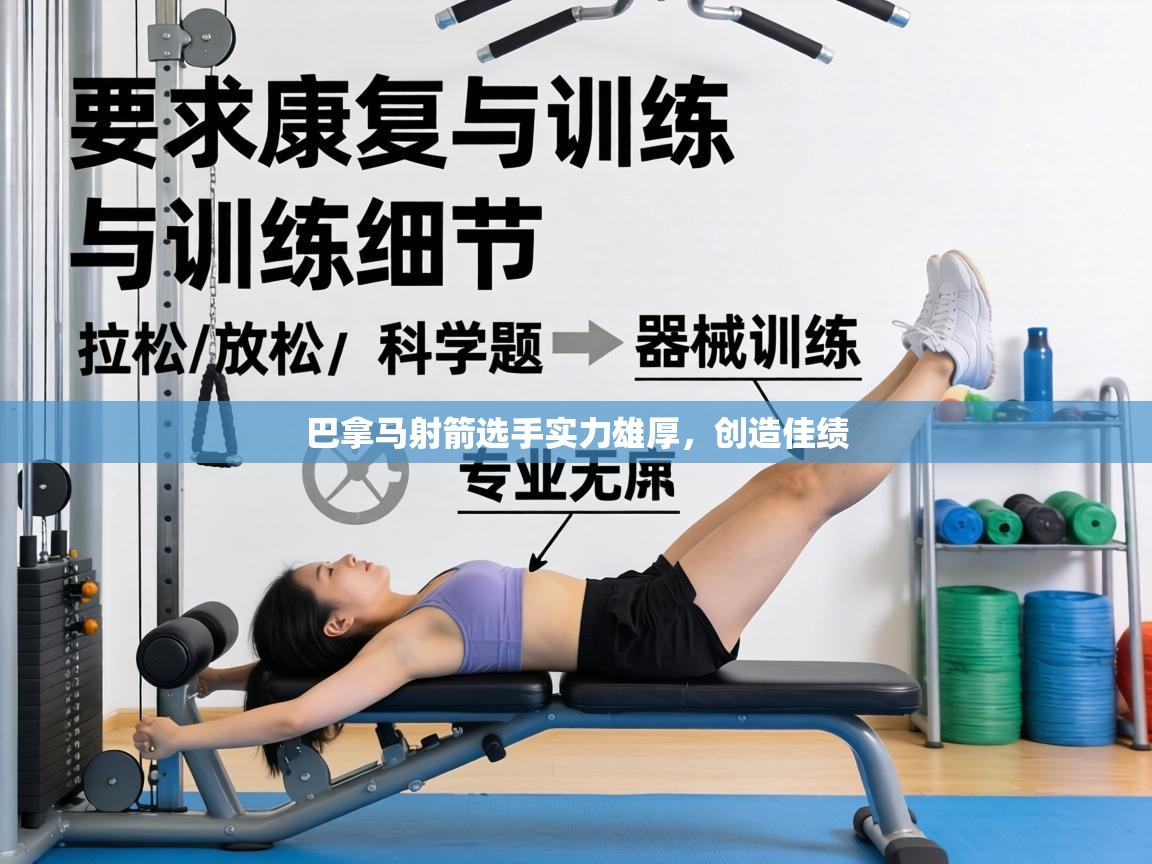 巴拿马射箭选手实力雄厚,创造佳绩 第2张